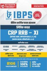 IBPS लिपिक काडर CPR RRB -XI (Office Asst, Officer Scale I,II,II) भर्ती परीक्षा 2022 IBPS लिपिक काडर CPR RRB -XI (Office Asst, Officer Scale I,II,II) भर्ती परीक्षा 2022